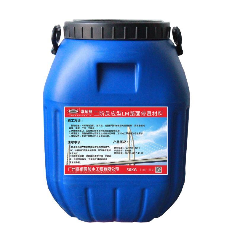 二階反應型LM路面修復材料